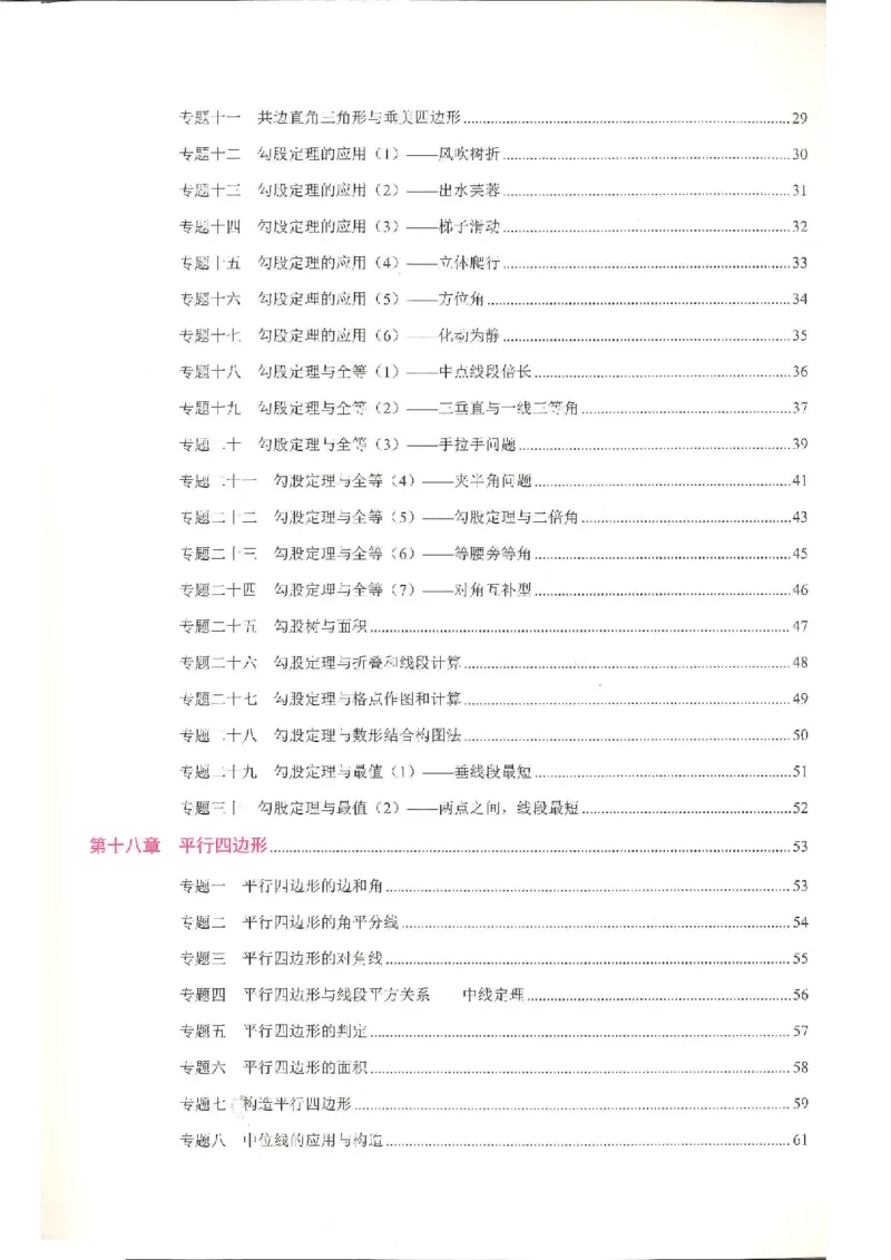 《核心考点-初中数学8年级下册教师版_初中全科目同步习题+精品试卷(7-9年级)(1)_25秋初中数学《同步习题+精品试卷》_初中数学人教版试卷_初中数学人教版7-9年级上册_《核心考点》》第4页预览