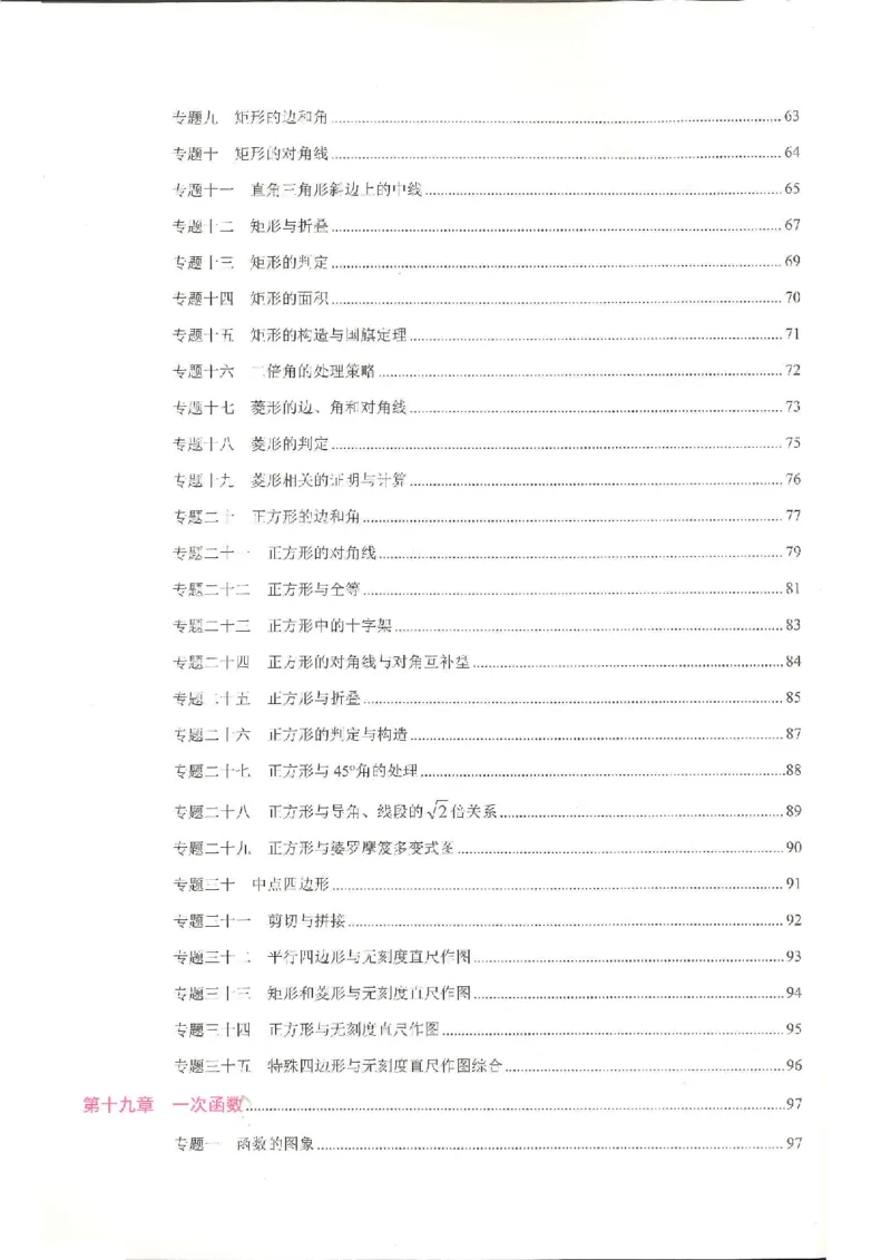 《核心考点-初中数学8年级下册教师版_初中全科目同步习题+精品试卷(7-9年级)(1)_25秋初中数学《同步习题+精品试卷》_初中数学人教版试卷_初中数学人教版7-9年级上册_《核心考点》》第5页预览