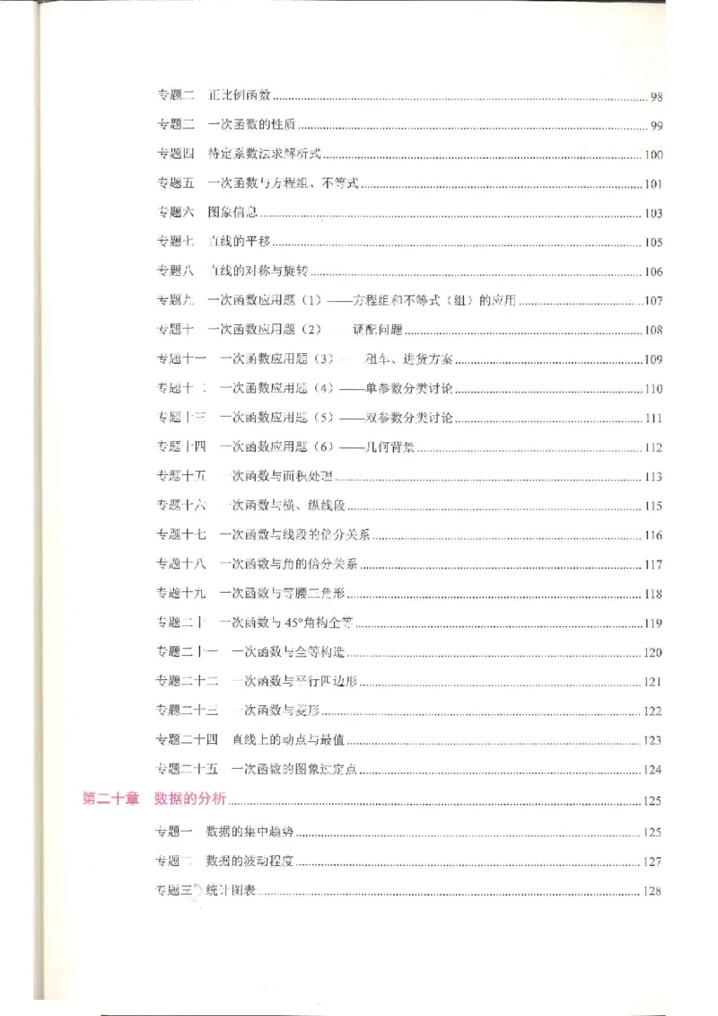 《核心考点-初中数学8年级下册教师版_初中全科目同步习题+精品试卷(7-9年级)(1)_25秋初中数学《同步习题+精品试卷》_初中数学人教版试卷_初中数学人教版7-9年级上册_《核心考点》》第6页预览