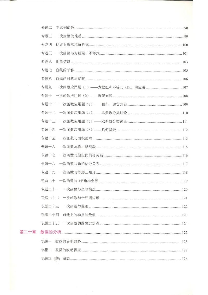 《核心考点-初中数学8年级下册教师版_初中全科目同步习题+精品试卷(7-9年级)(1)_25秋初中数学《同步习题+精品试卷》_初中数学人教版试卷_初中数学人教版7-9年级上册_《核心考点》》第7页预览