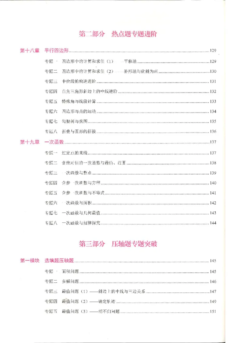 《核心考点-初中数学8年级下册教师版_初中全科目同步习题+精品试卷(7-9年级)(1)_25秋初中数学《同步习题+精品试卷》_初中数学人教版试卷_初中数学人教版7-9年级上册_《核心考点》》第8页预览
