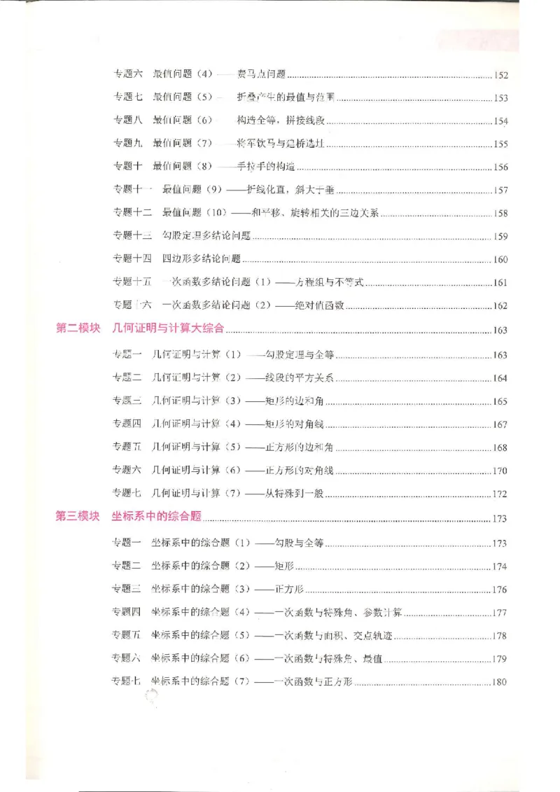 《核心考点-初中数学8年级下册教师版_初中全科目同步习题+精品试卷(7-9年级)(1)_25秋初中数学《同步习题+精品试卷》_初中数学人教版试卷_初中数学人教版7-9年级上册_《核心考点》》第9页预览