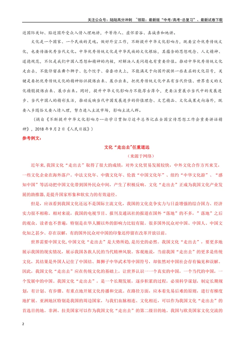 《专题10拟写申论（讲义）（教师版）_专项复习_2024年_2024年高考语文新题型讲与练（全国通用）_资料》第2页预览