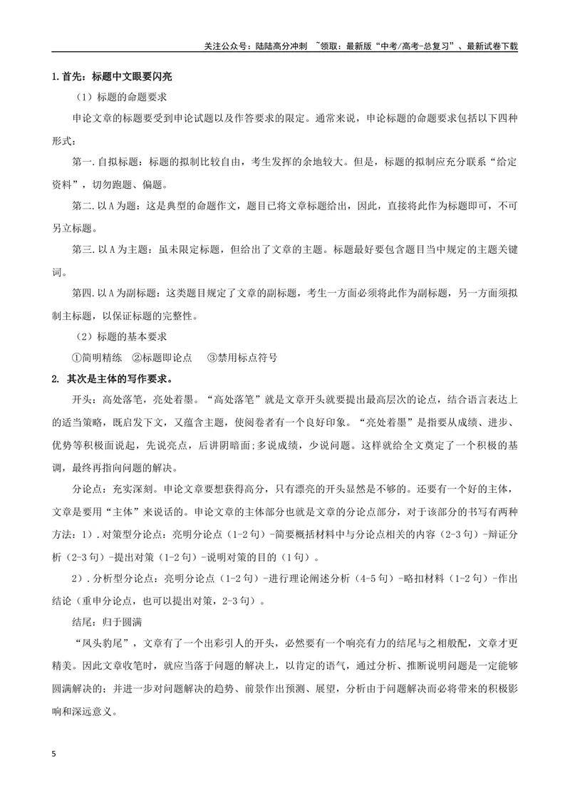 《专题10拟写申论（讲义）（教师版）_专项复习_2024年_2024年高考语文新题型讲与练（全国通用）_资料》第5页预览