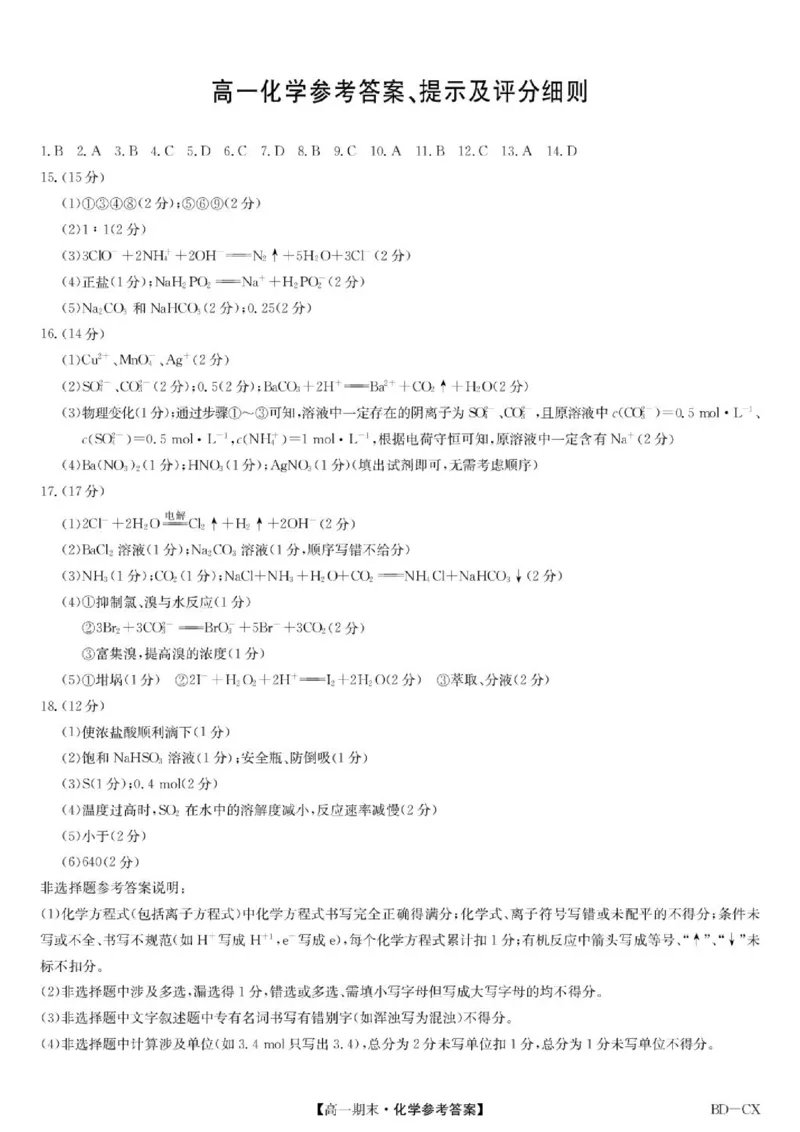 《河北保定市2026年高一下学期期末化学答案_小初高学习资料合集（每天更新）_2026年7月高中化学试题汇编_0711化学_河北保定市2026年高一下学期期末化学试题+答案》第1页预览