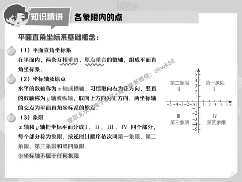 《26.课堂笔记主讲课中笔记_2025初一网课_25初一数学_25初一赵岩数学（作业帮）_春季上-寒假班A+_课堂笔记》第7页预览