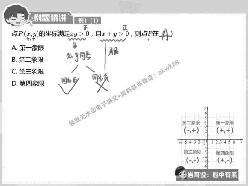 《26.课堂笔记主讲课中笔记_2025初一网课_25初一数学_25初一赵岩数学（作业帮）_春季上-寒假班A+_课堂笔记》第9页预览