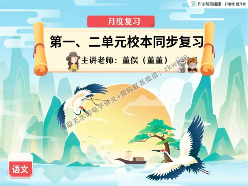《26.课堂笔记主讲课中笔记_2025初一网课_25初一语文_25初一董俣语文（作业帮）_秋季上-暑假班A+_课堂笔记》第1页预览