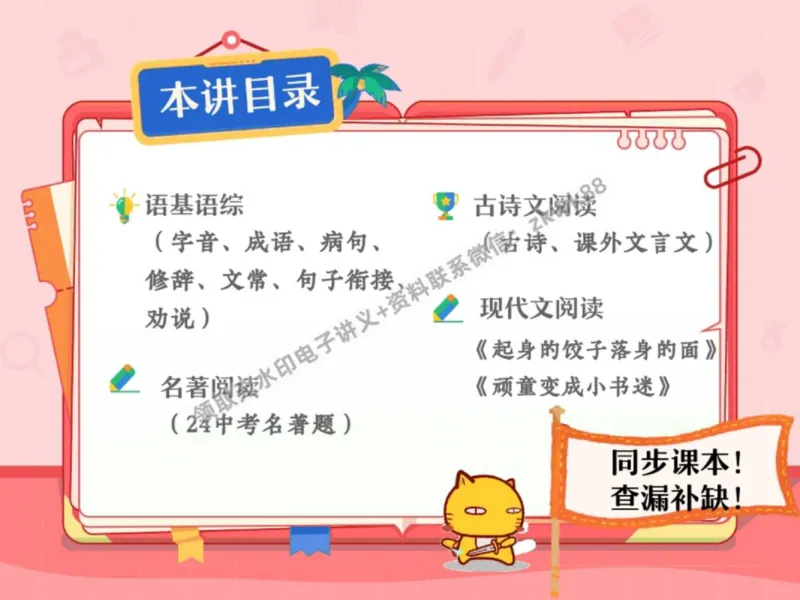 《26.课堂笔记主讲课中笔记_2025初一网课_25初一语文_25初一董俣语文（作业帮）_秋季上-暑假班A+_课堂笔记》第2页预览