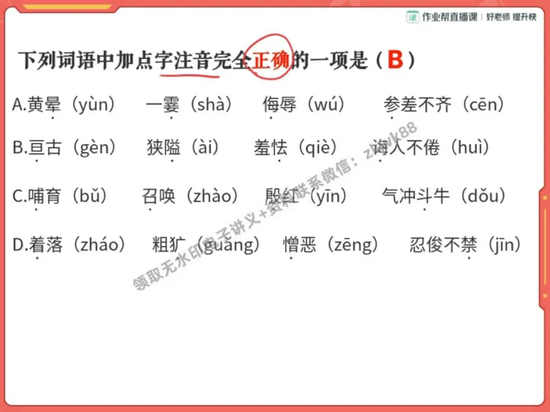 《26.课堂笔记主讲课中笔记_2025初一网课_25初一语文_25初一董俣语文（作业帮）_秋季上-暑假班A+_课堂笔记》第6页预览