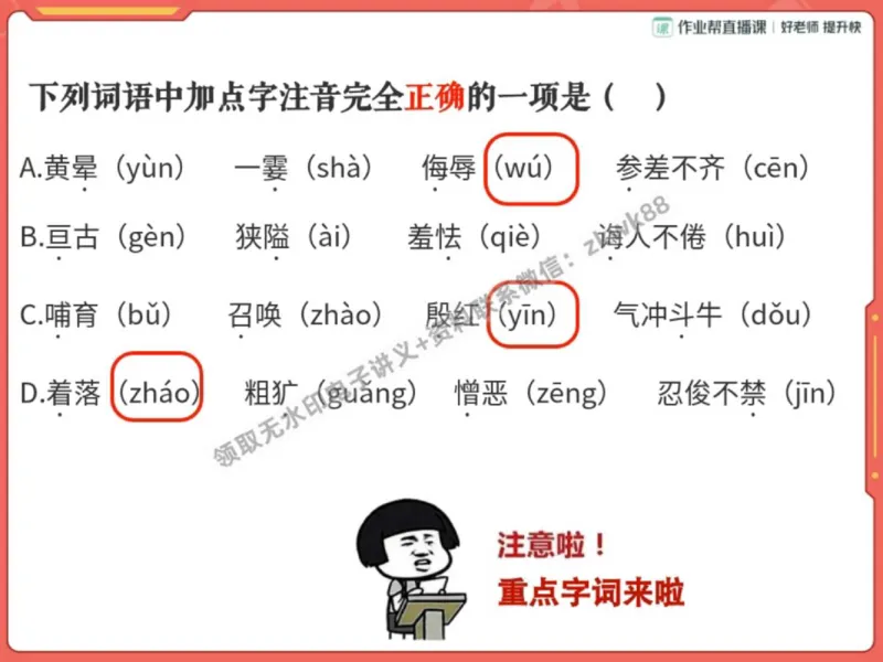 《26.课堂笔记主讲课中笔记_2025初一网课_25初一语文_25初一董俣语文（作业帮）_秋季上-暑假班A+_课堂笔记》第7页预览