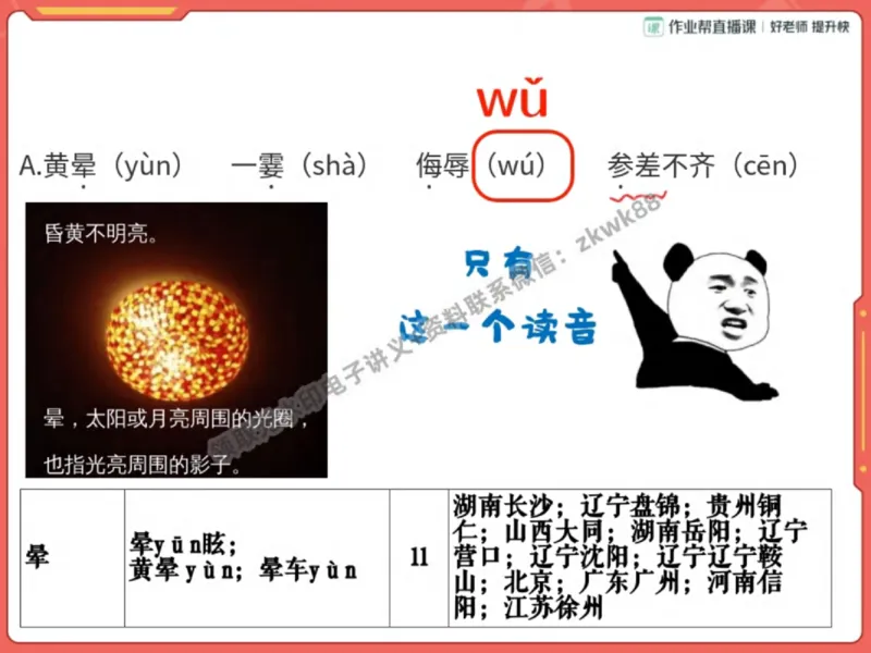 《26.课堂笔记主讲课中笔记_2025初一网课_25初一语文_25初一董俣语文（作业帮）_秋季上-暑假班A+_课堂笔记》第8页预览