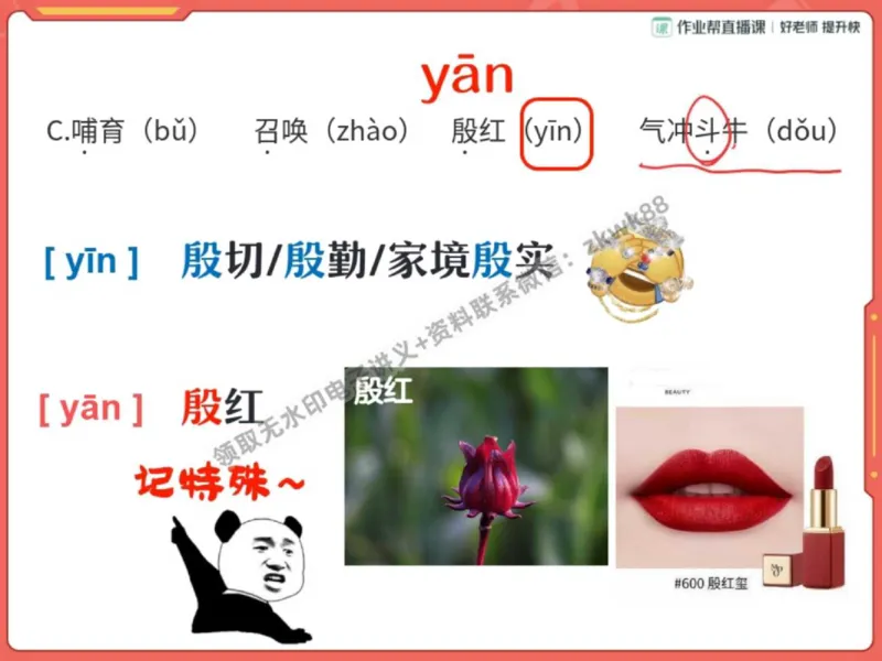 《26.课堂笔记主讲课中笔记_2025初一网课_25初一语文_25初一董俣语文（作业帮）_秋季上-暑假班A+_课堂笔记》第9页预览