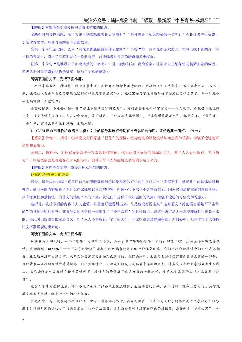 《专题06标点符号（主观表达）专训（02）（教师版）_一轮复习_2026年-语文一轮复习_2026年新高考语文一轮复习各考点满分练习题-G76_资料_2026版_第三大类：语言文字运用》第2页预览