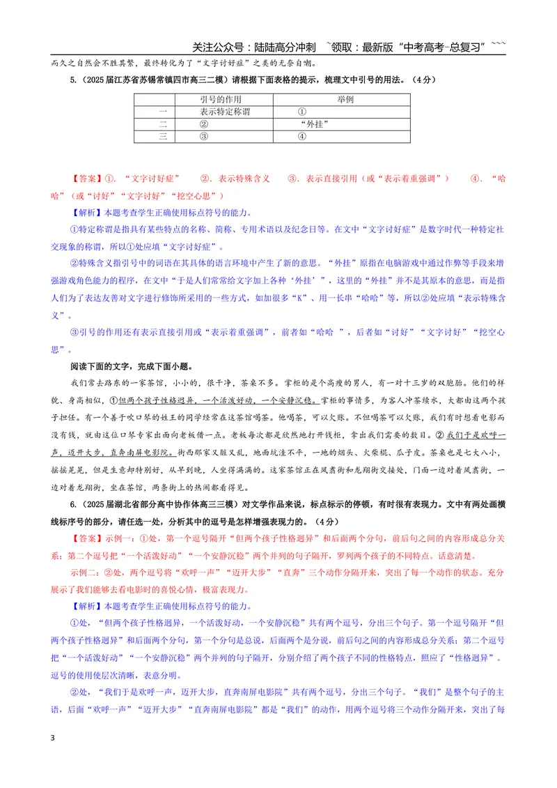 《专题06标点符号（主观表达）专训（02）（教师版）_一轮复习_2026年-语文一轮复习_2026年新高考语文一轮复习各考点满分练习题-G76_资料_2026版_第三大类：语言文字运用》第3页预览