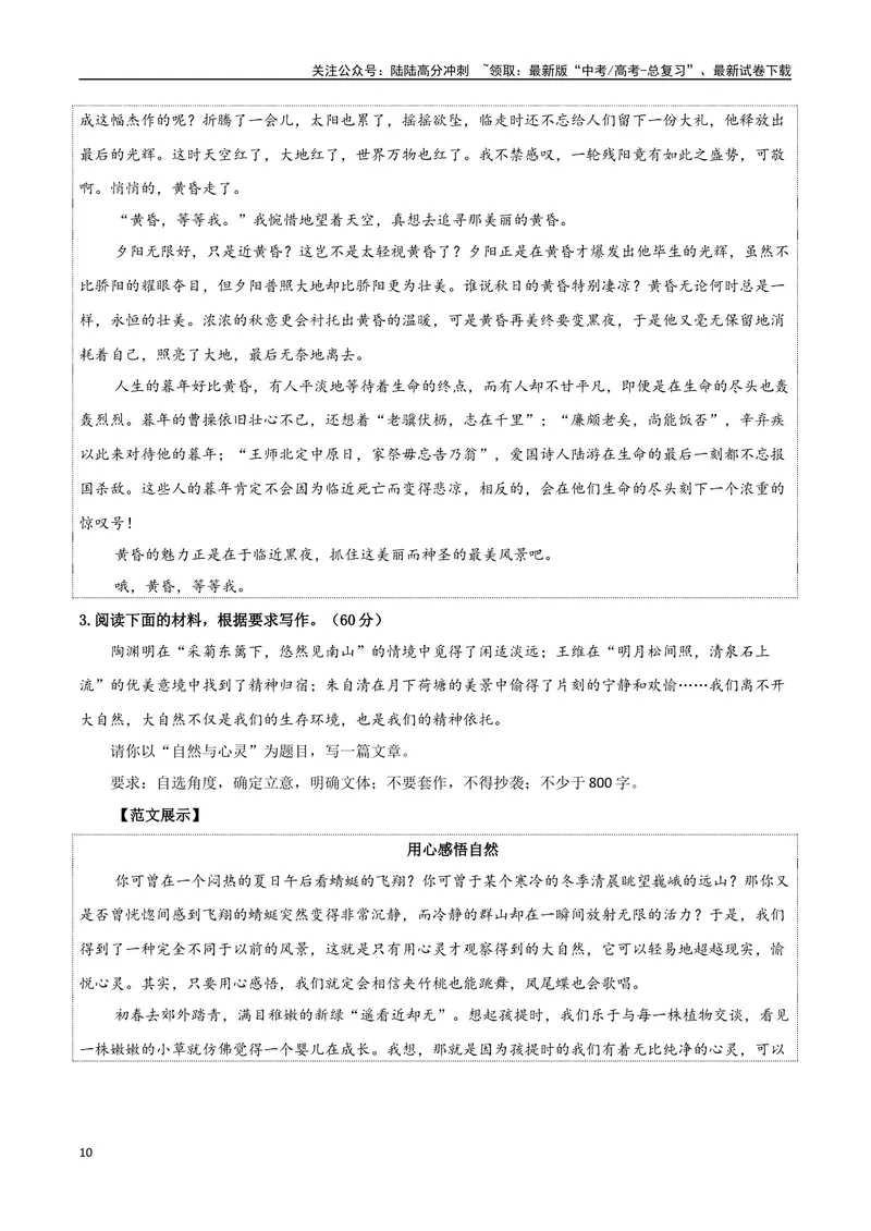 《专题07自然情怀（古代散文审美解码）-考教衔接2025年高考语文一轮复习之教材主题作文训练_一轮复习_2025年_2025年新高考语文一轮复习主题作文写作思维强化训练素材_资料》第10页预览