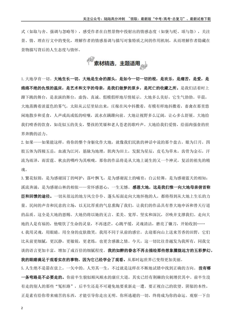 《专题07自然情怀（古代散文审美解码）-考教衔接2025年高考语文一轮复习之教材主题作文训练_一轮复习_2025年_2025年新高考语文一轮复习主题作文写作思维强化训练素材_资料》第2页预览