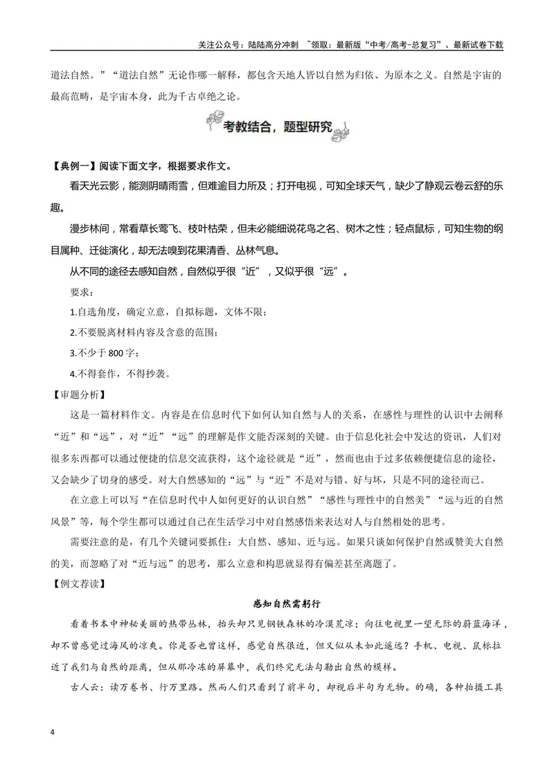 《专题07自然情怀（古代散文审美解码）-考教衔接2025年高考语文一轮复习之教材主题作文训练_一轮复习_2025年_2025年新高考语文一轮复习主题作文写作思维强化训练素材_资料》第4页预览