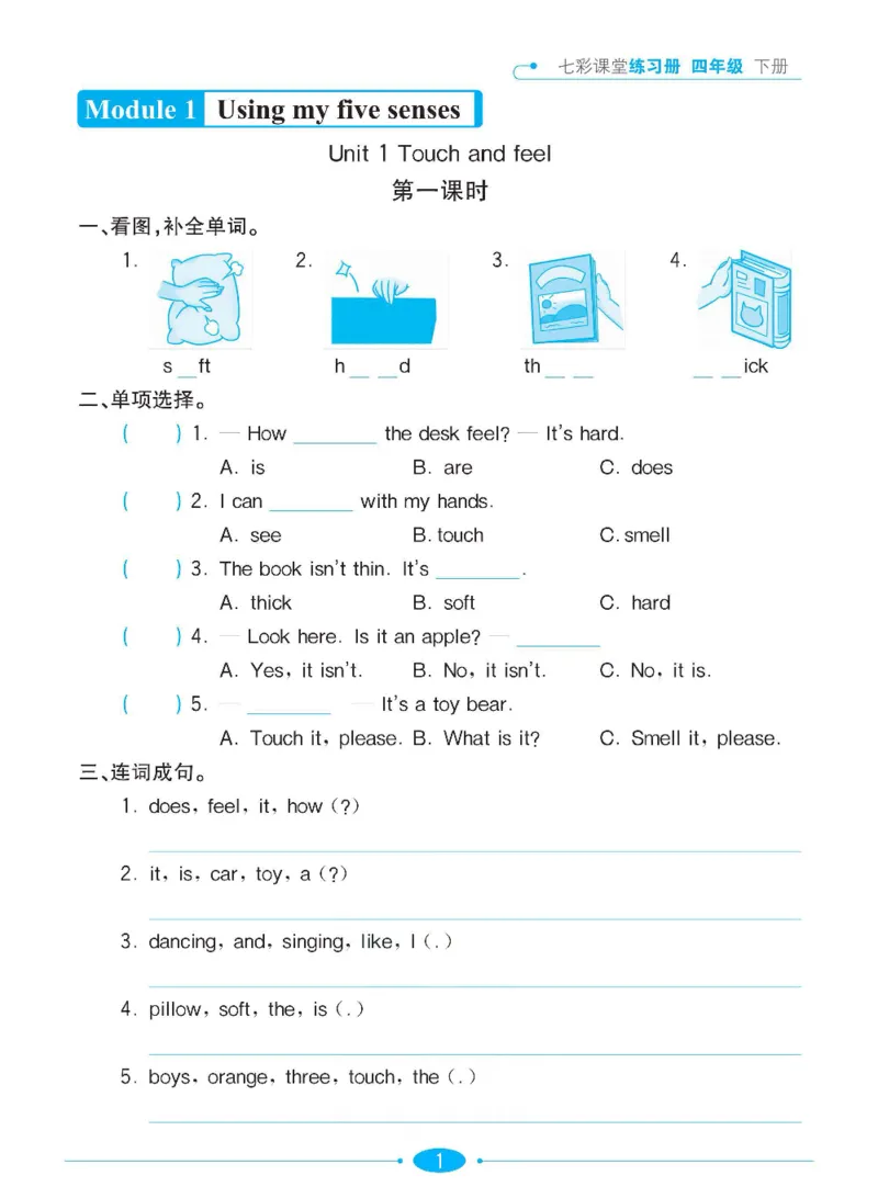 《沪教牛津版英语四年级下册课时练习册_小学1-6年级全科全套_1-6年级全科下册_四年级_四年级下英语_英语四下沪教版》第3页预览