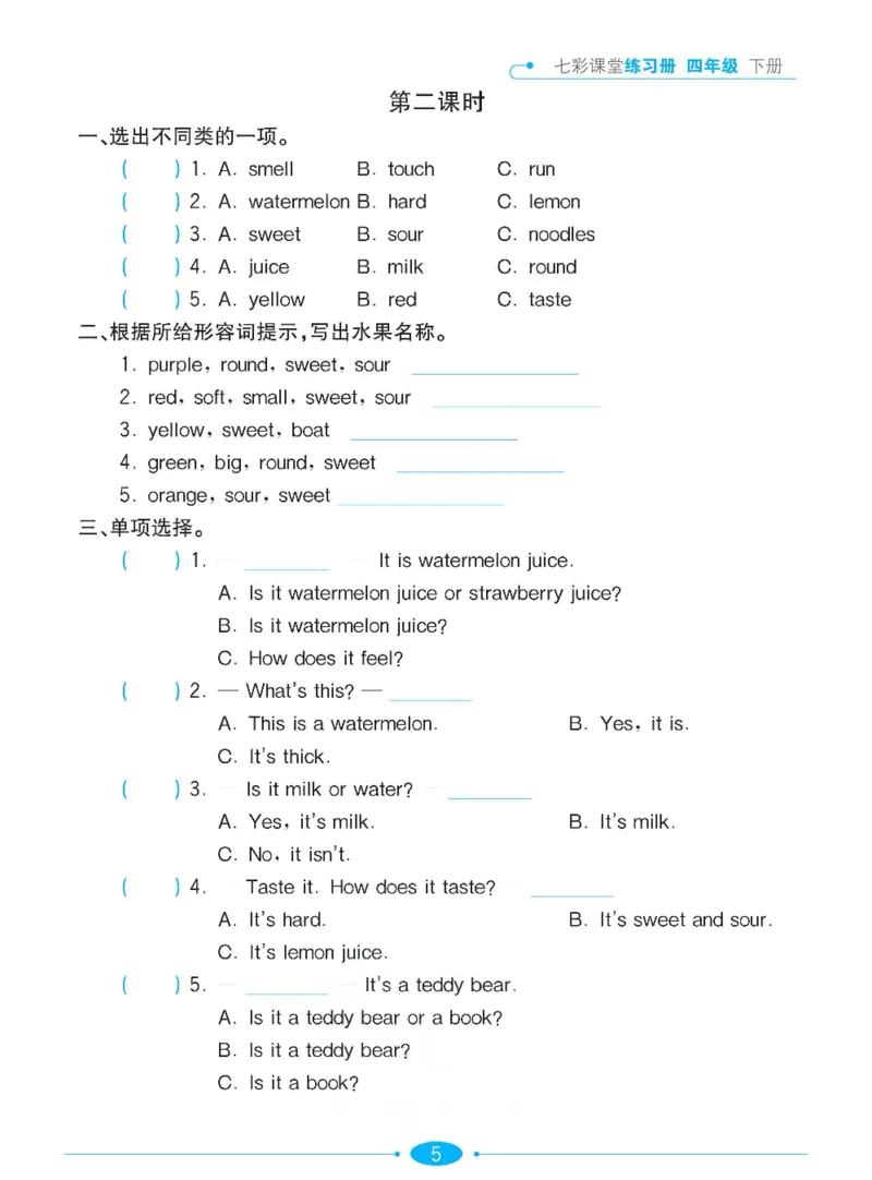 《沪教牛津版英语四年级下册课时练习册_小学1-6年级全科全套_1-6年级全科下册_四年级_四年级下英语_英语四下沪教版》第7页预览