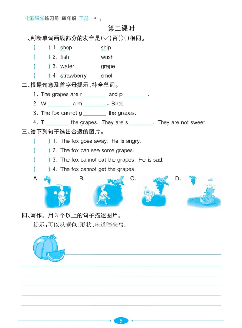 《沪教牛津版英语四年级下册课时练习册_小学1-6年级全科全套_1-6年级全科下册_四年级_四年级下英语_英语四下沪教版》第8页预览