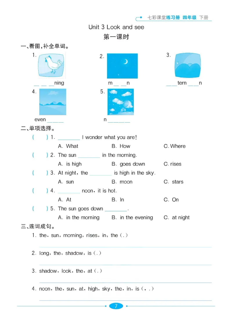 《沪教牛津版英语四年级下册课时练习册_小学1-6年级全科全套_1-6年级全科下册_四年级_四年级下英语_英语四下沪教版》第9页预览