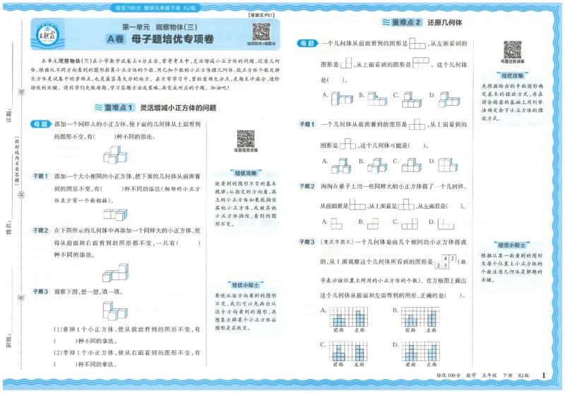 《26春《王朝霞培优100分》数学人教版5下_小初高学习资料合集（每天更新）_2026春《王朝霞培优100分》语文+数学1-6年级下册》第5页预览