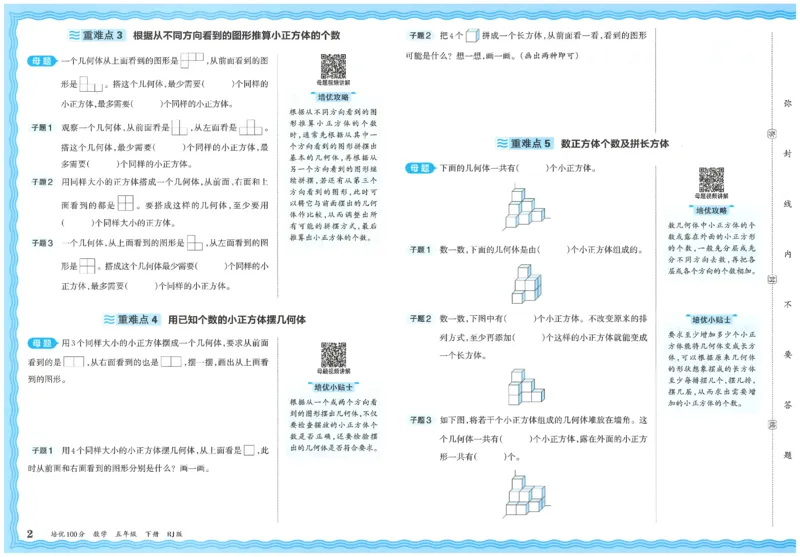 《26春《王朝霞培优100分》数学人教版5下_小初高学习资料合集（每天更新）_2026春《王朝霞培优100分》语文+数学1-6年级下册》第6页预览