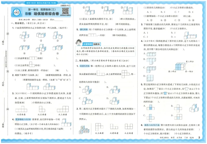 《26春《王朝霞培优100分》数学人教版5下_小初高学习资料合集（每天更新）_2026春《王朝霞培优100分》语文+数学1-6年级下册》第7页预览