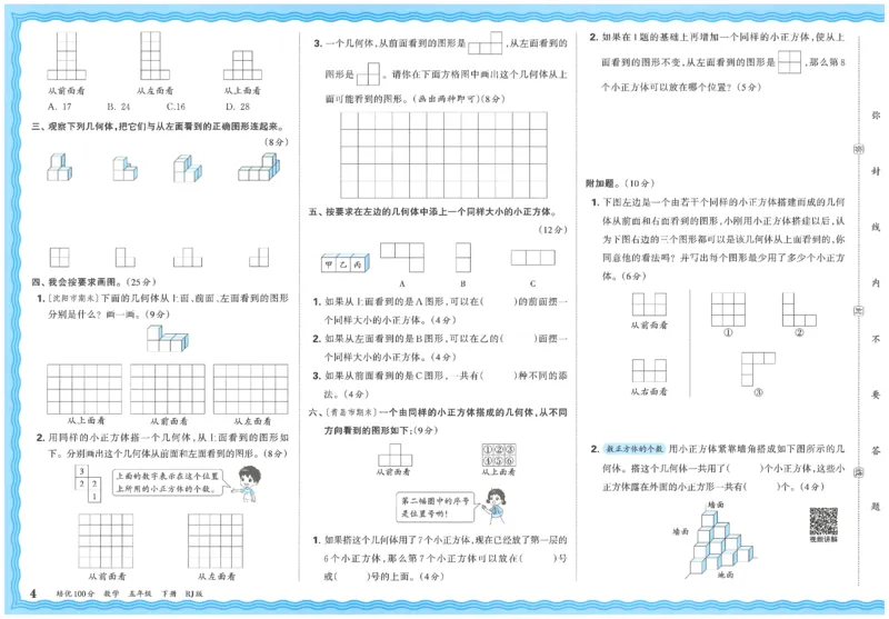 《26春《王朝霞培优100分》数学人教版5下_小初高学习资料合集（每天更新）_2026春《王朝霞培优100分》语文+数学1-6年级下册》第8页预览