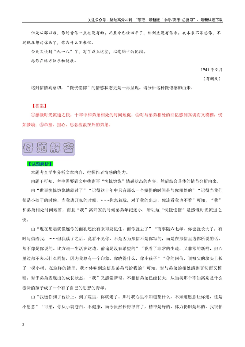 《专题09文学类文本阅读之分析作品的思想内容和情感主旨-（全国通用）（原卷版）_专项复习_2024年_2024年高考语文真题题源解密名校模拟题必备知识全国通用_资料》第3页预览