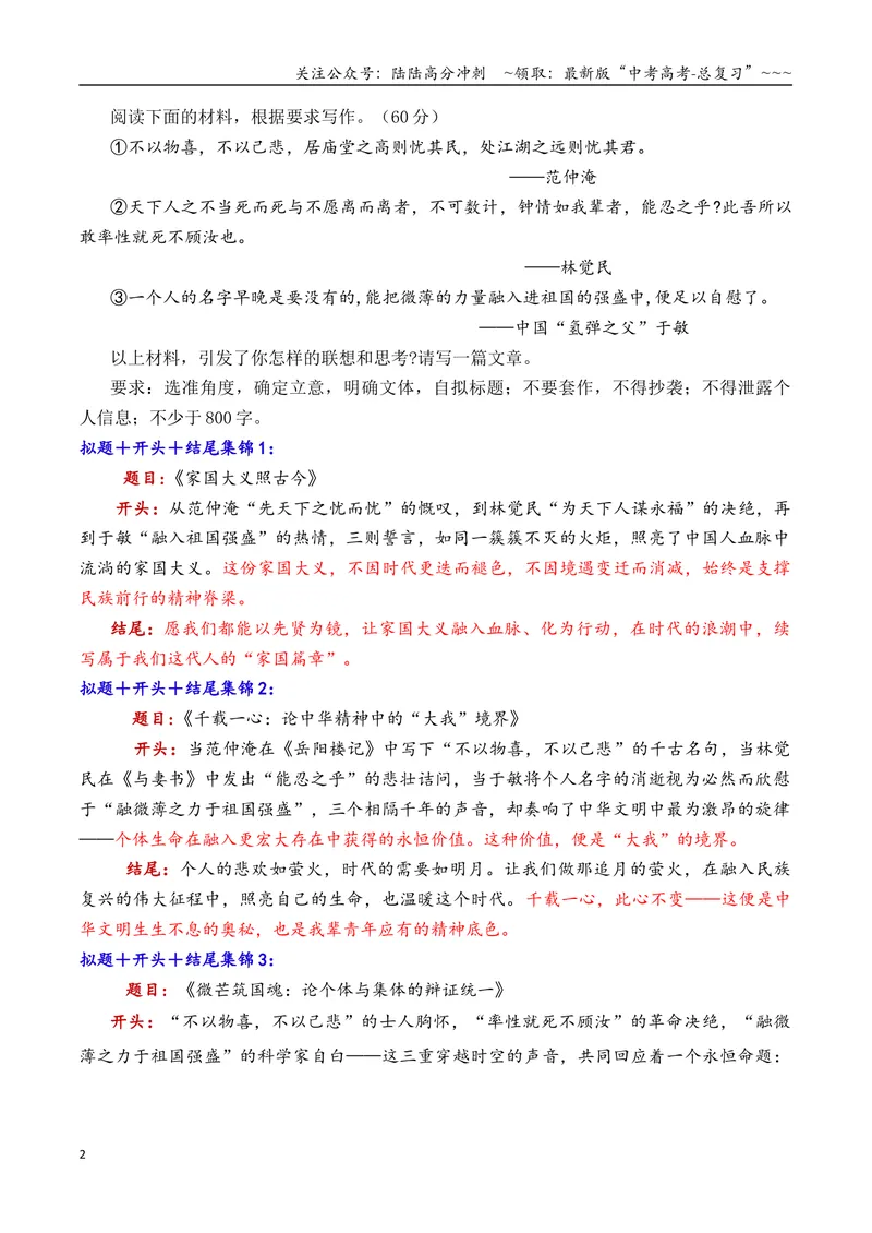 《专题082026十一市10月上旬模考作文拟题＋开头＋结尾集锦_专项复习_2026年-语文专项复习_2026年高考语文议论文写作秘籍-G391_资料》第2页预览