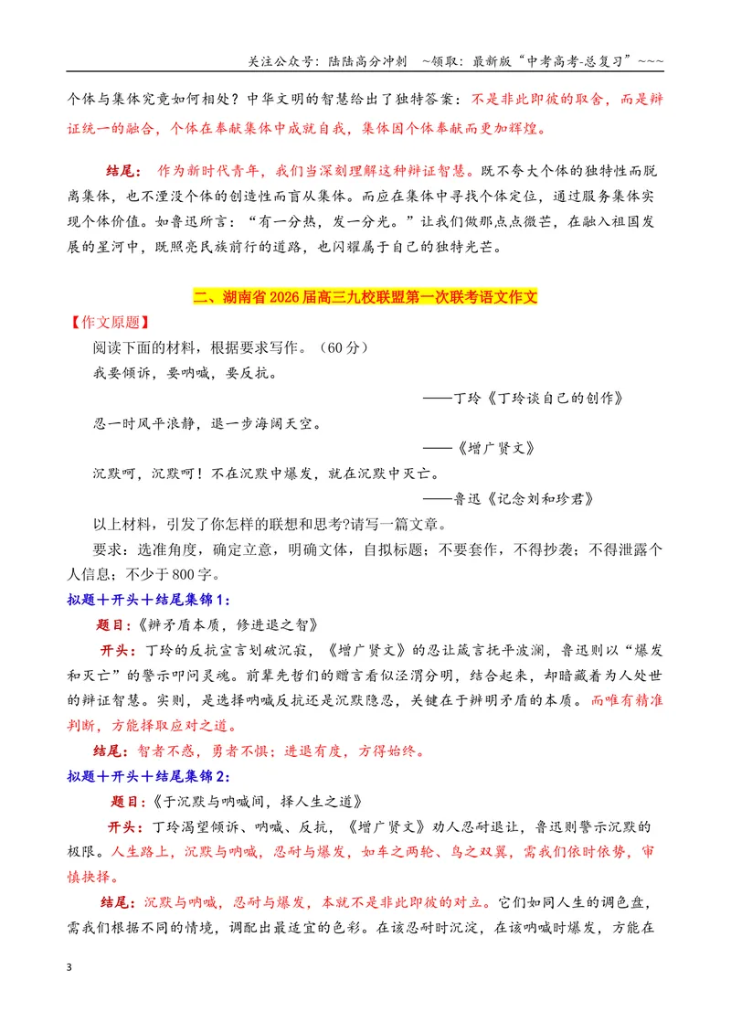 《专题082026十一市10月上旬模考作文拟题＋开头＋结尾集锦_专项复习_2026年-语文专项复习_2026年高考语文议论文写作秘籍-G391_资料》第3页预览