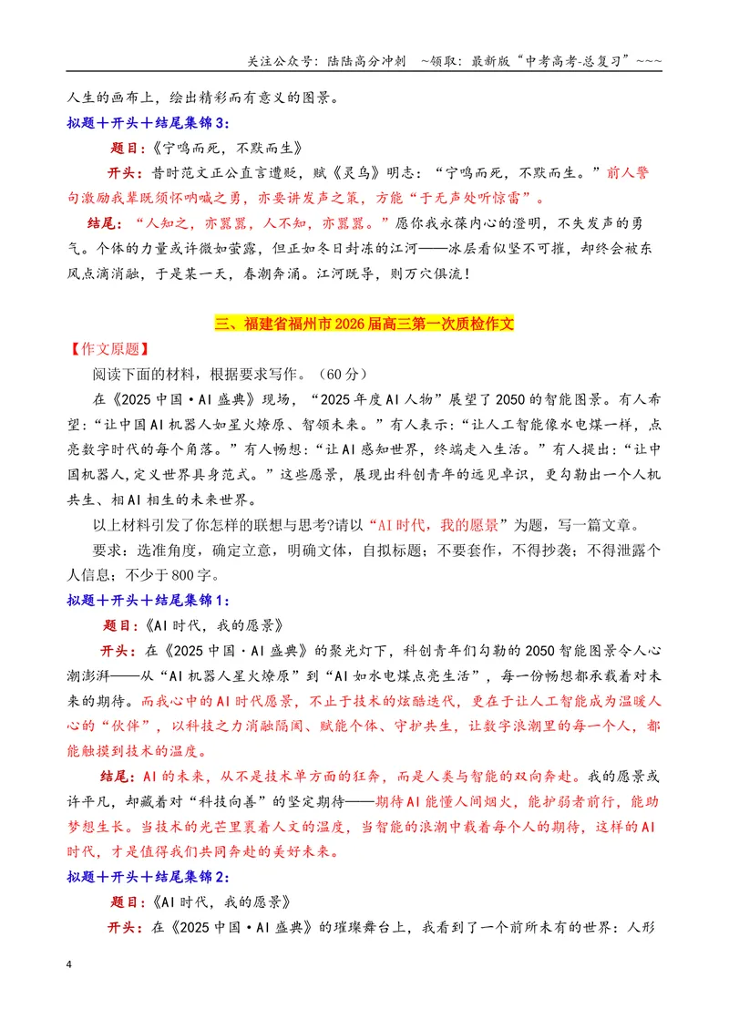 《专题082026十一市10月上旬模考作文拟题＋开头＋结尾集锦_专项复习_2026年-语文专项复习_2026年高考语文议论文写作秘籍-G391_资料》第4页预览