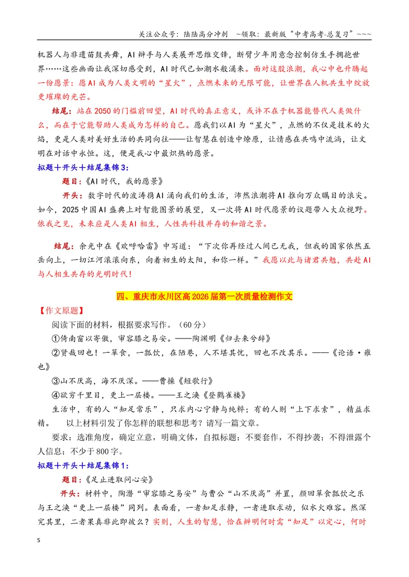 《专题082026十一市10月上旬模考作文拟题＋开头＋结尾集锦_专项复习_2026年-语文专项复习_2026年高考语文议论文写作秘籍-G391_资料》第5页预览