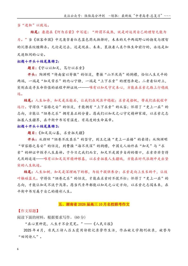 《专题082026十一市10月上旬模考作文拟题＋开头＋结尾集锦_专项复习_2026年-语文专项复习_2026年高考语文议论文写作秘籍-G391_资料》第6页预览