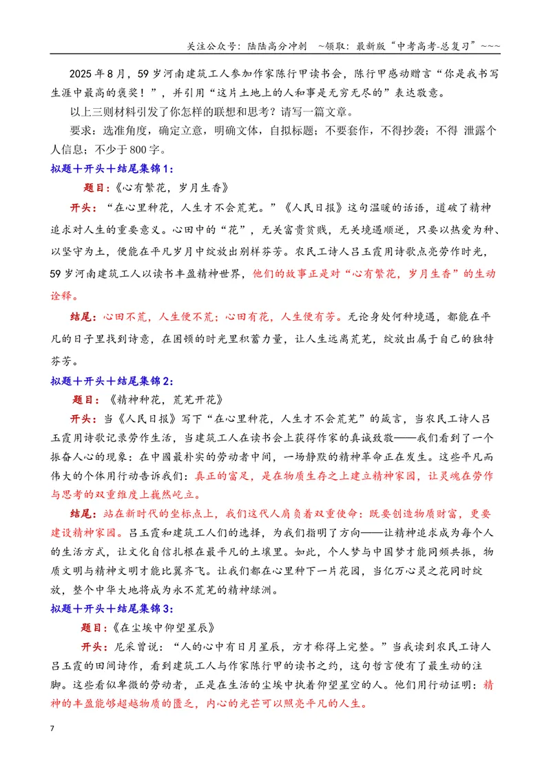《专题082026十一市10月上旬模考作文拟题＋开头＋结尾集锦_专项复习_2026年-语文专项复习_2026年高考语文议论文写作秘籍-G391_资料》第7页预览