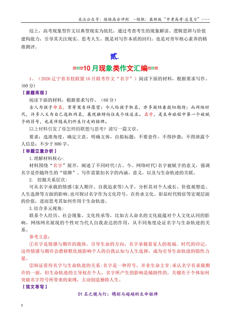 《专题06高三各地联考10月现象类作文汇编_专项复习_2026年-语文专项复习_2026年高考语文各市模考卷作文分类汇编导写-G380_资料》第2页预览