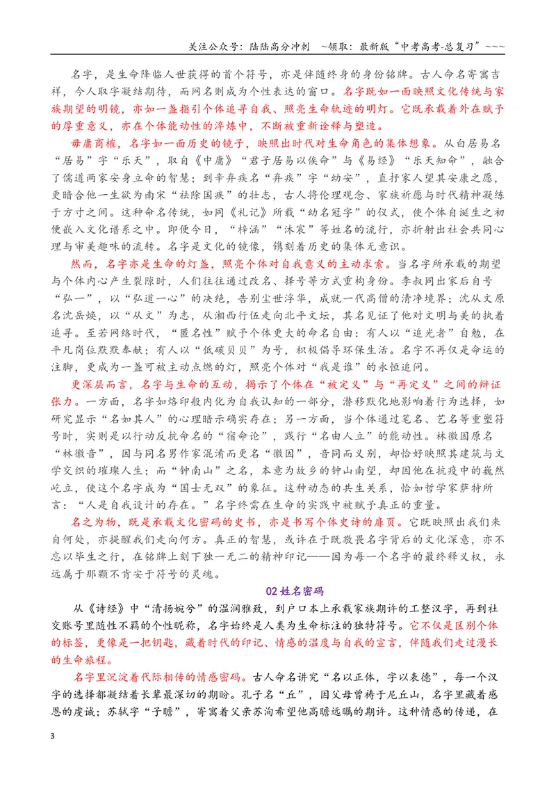 《专题06高三各地联考10月现象类作文汇编_专项复习_2026年-语文专项复习_2026年高考语文各市模考卷作文分类汇编导写-G380_资料》第3页预览