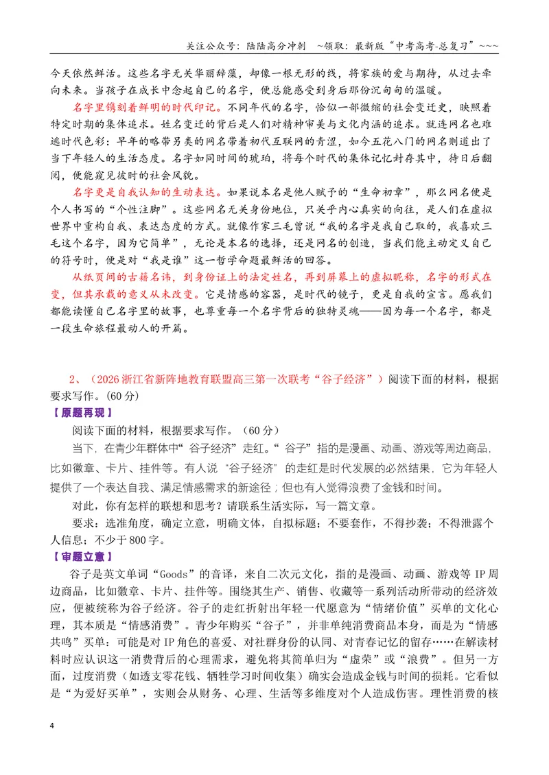 《专题06高三各地联考10月现象类作文汇编_专项复习_2026年-语文专项复习_2026年高考语文各市模考卷作文分类汇编导写-G380_资料》第4页预览