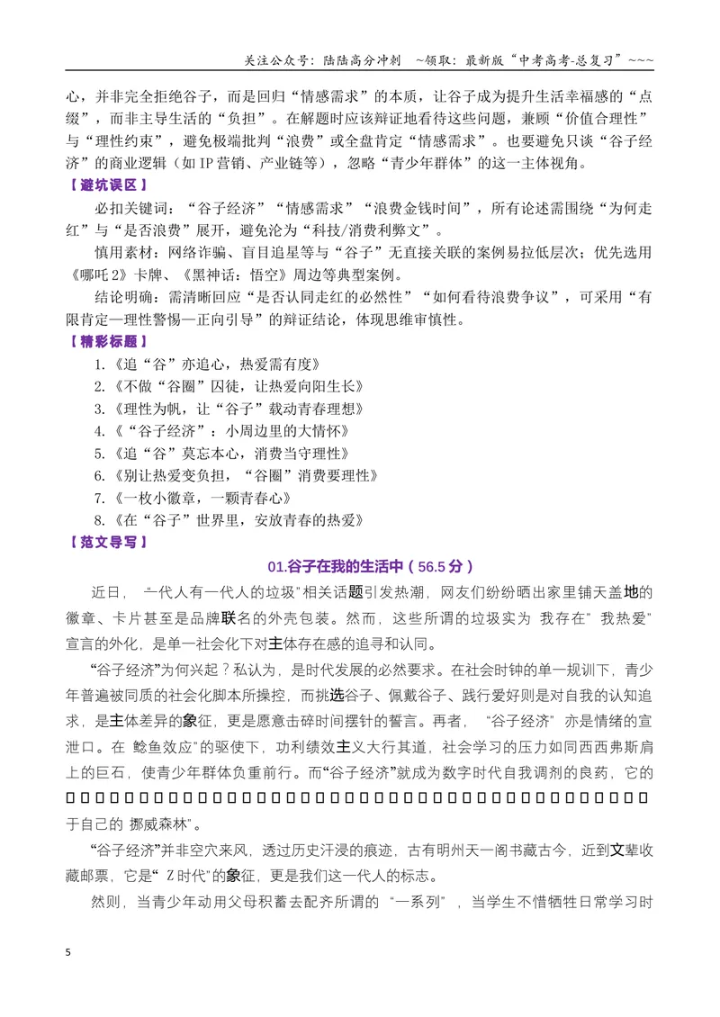 《专题06高三各地联考10月现象类作文汇编_专项复习_2026年-语文专项复习_2026年高考语文各市模考卷作文分类汇编导写-G380_资料》第5页预览