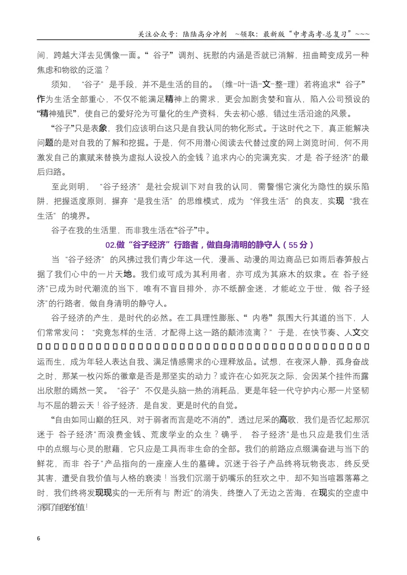 《专题06高三各地联考10月现象类作文汇编_专项复习_2026年-语文专项复习_2026年高考语文各市模考卷作文分类汇编导写-G380_资料》第6页预览