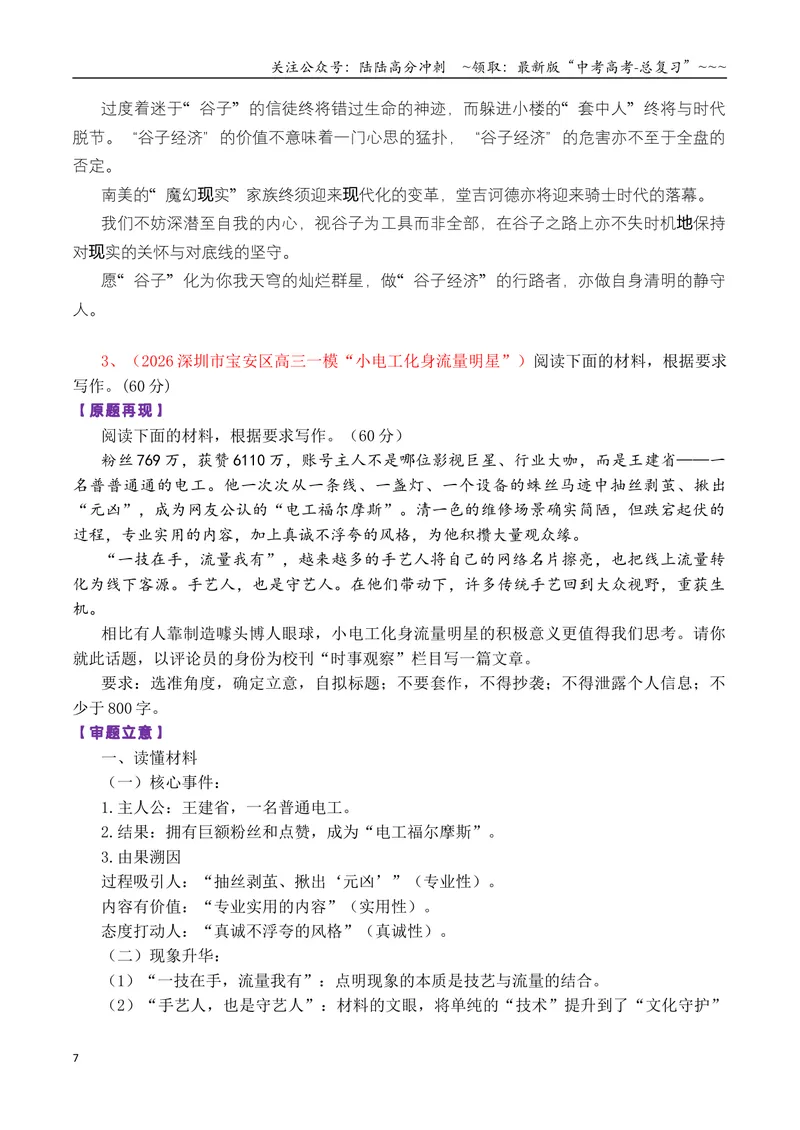 《专题06高三各地联考10月现象类作文汇编_专项复习_2026年-语文专项复习_2026年高考语文各市模考卷作文分类汇编导写-G380_资料》第7页预览