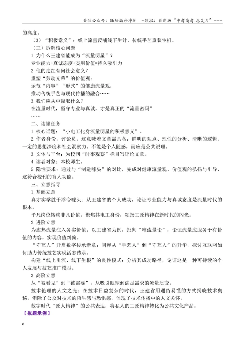 《专题06高三各地联考10月现象类作文汇编_专项复习_2026年-语文专项复习_2026年高考语文各市模考卷作文分类汇编导写-G380_资料》第8页预览