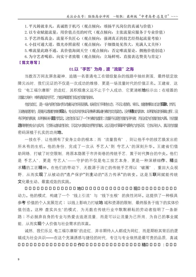 《专题06高三各地联考10月现象类作文汇编_专项复习_2026年-语文专项复习_2026年高考语文各市模考卷作文分类汇编导写-G380_资料》第9页预览