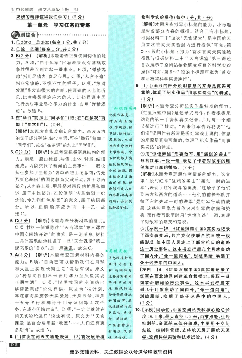 《初中必刷题答案解析人教版语文八年级上册_2、2025初中必刷题合集_初中必刷题23+24+25上册_25初中必刷_可信网络等多个文件_2025初中必刷题_语文八年级上册（人教版）》第10页预览