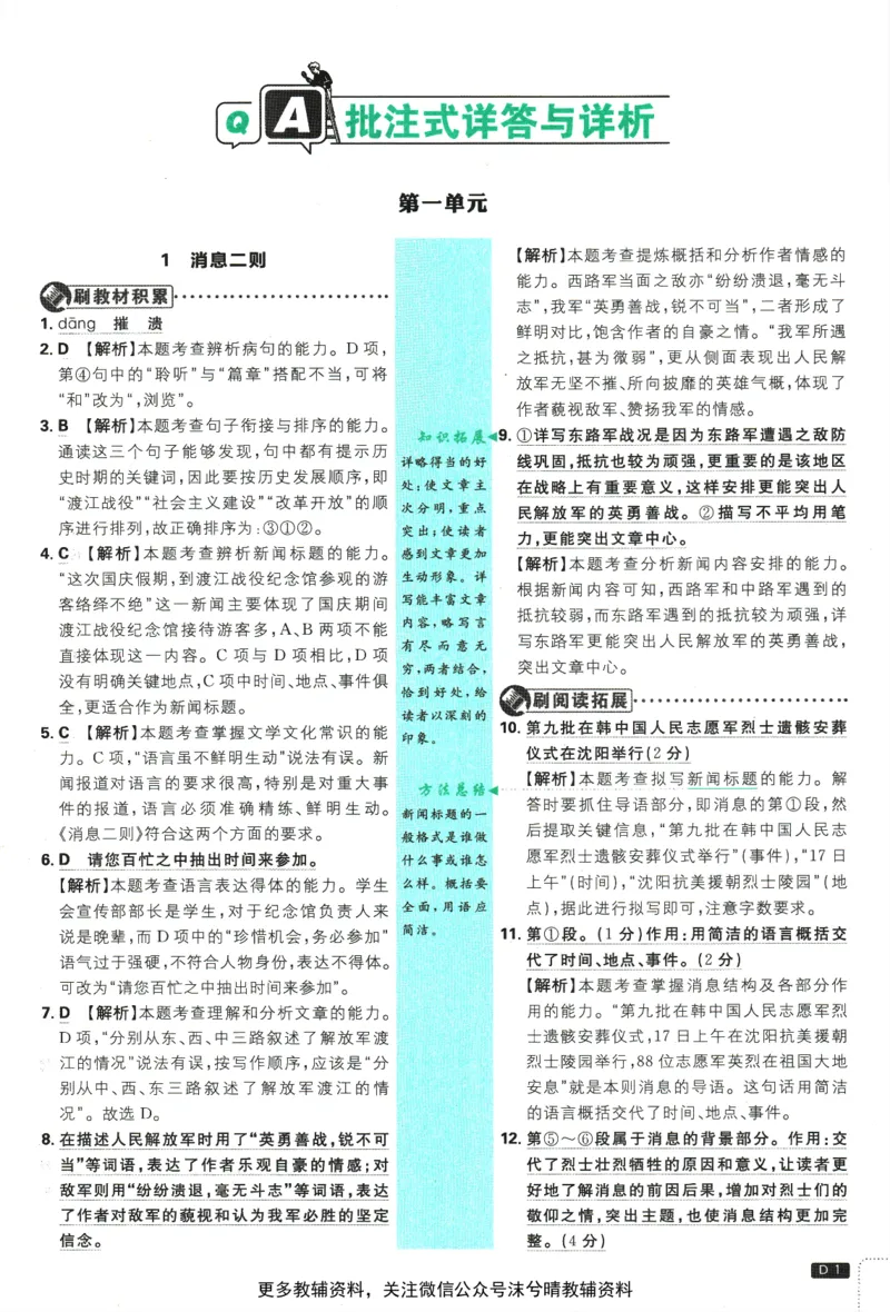 《初中必刷题答案解析人教版语文八年级上册_2、2025初中必刷题合集_初中必刷题23+24+25上册_25初中必刷_可信网络等多个文件_2025初中必刷题_语文八年级上册（人教版）》第3页预览
