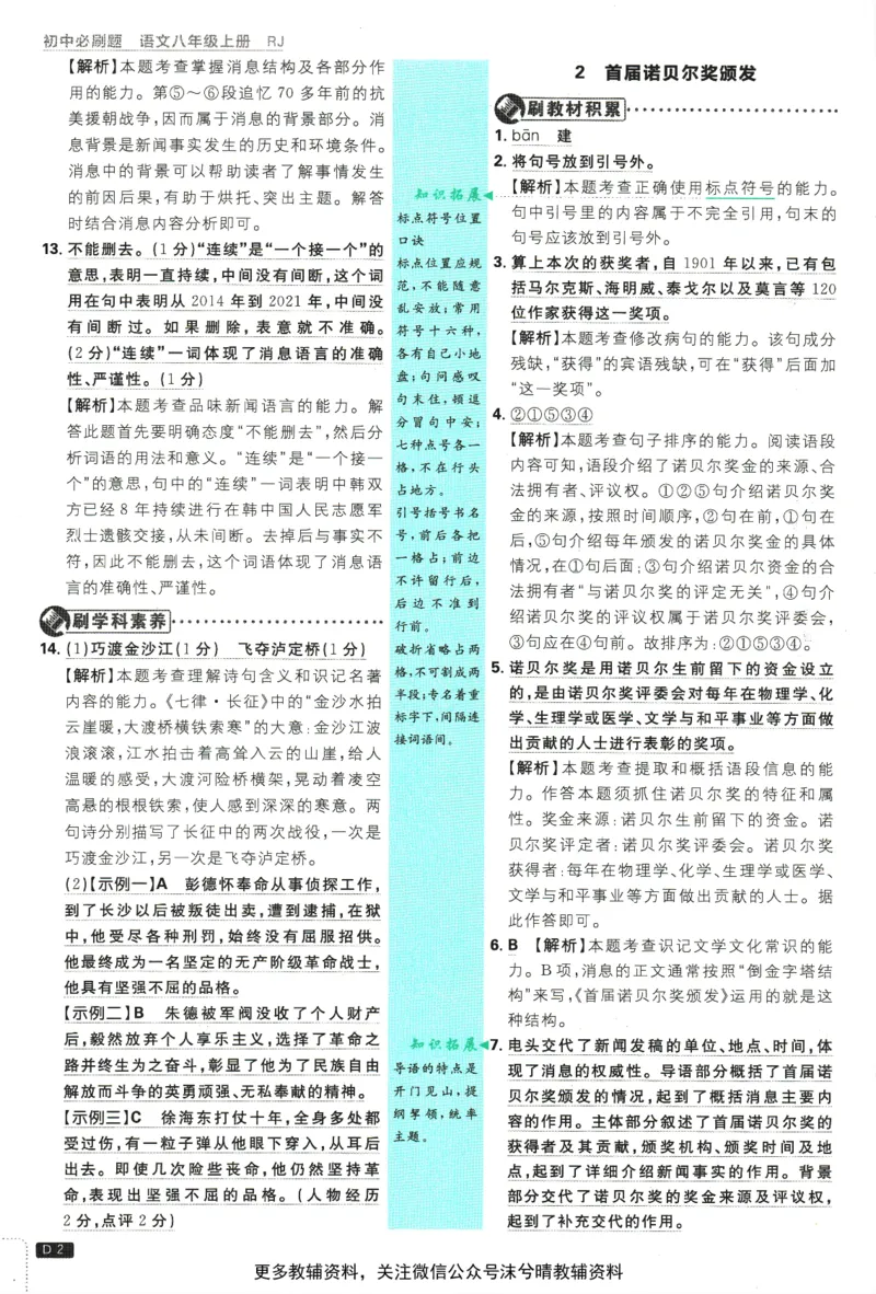 《初中必刷题答案解析人教版语文八年级上册_2、2025初中必刷题合集_初中必刷题23+24+25上册_25初中必刷_可信网络等多个文件_2025初中必刷题_语文八年级上册（人教版）》第4页预览