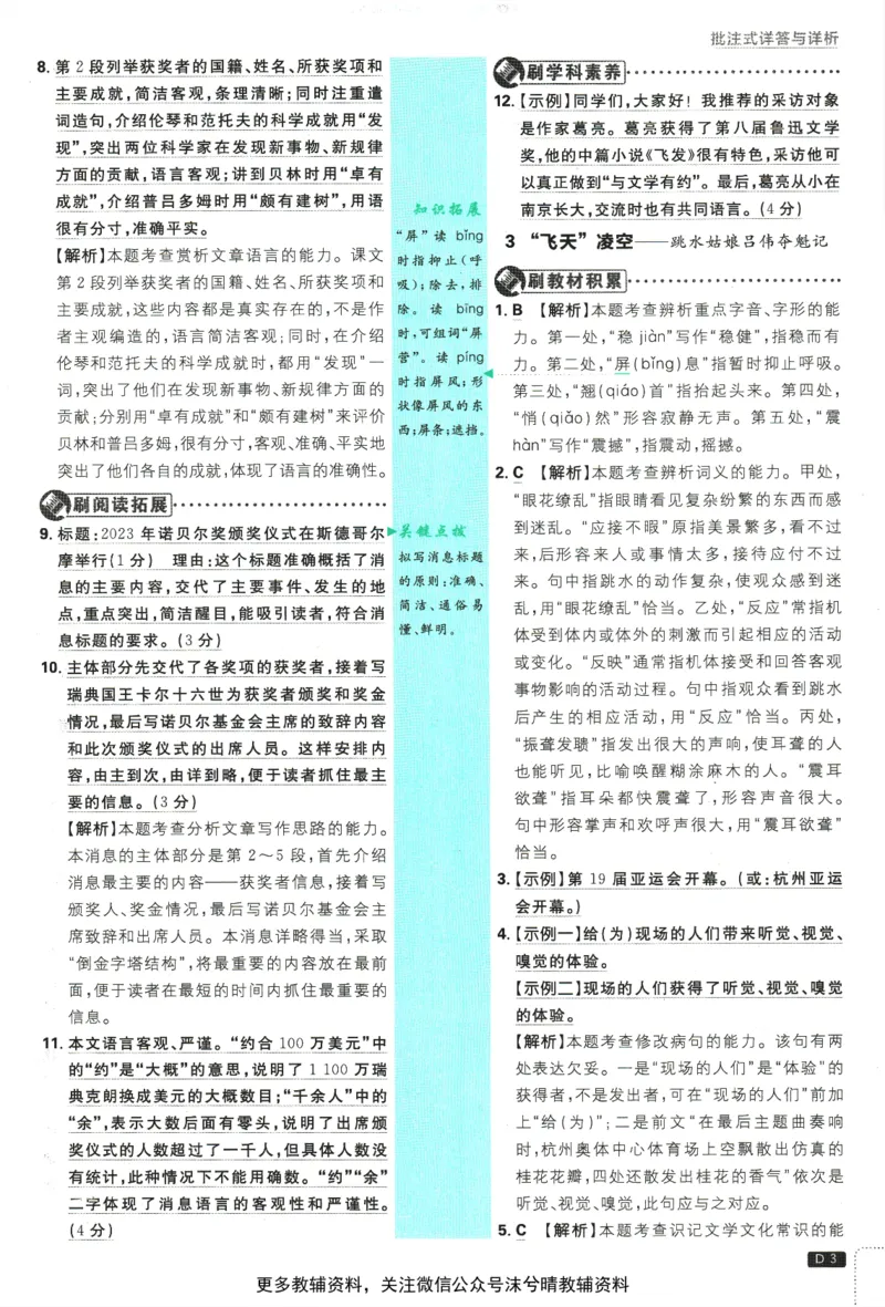 《初中必刷题答案解析人教版语文八年级上册_2、2025初中必刷题合集_初中必刷题23+24+25上册_25初中必刷_可信网络等多个文件_2025初中必刷题_语文八年级上册（人教版）》第5页预览