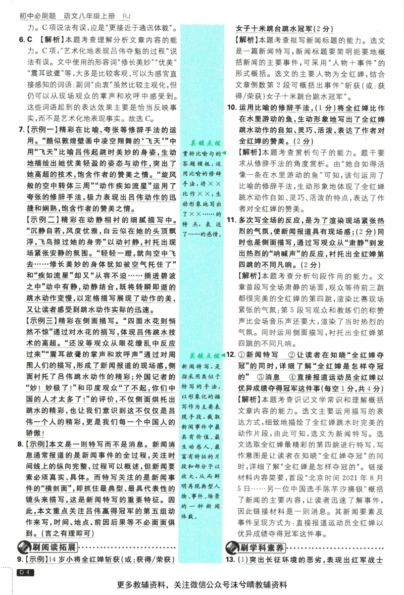 《初中必刷题答案解析人教版语文八年级上册_2、2025初中必刷题合集_初中必刷题23+24+25上册_25初中必刷_可信网络等多个文件_2025初中必刷题_语文八年级上册（人教版）》第6页预览